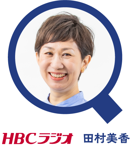 HBCラジオ 田村美香